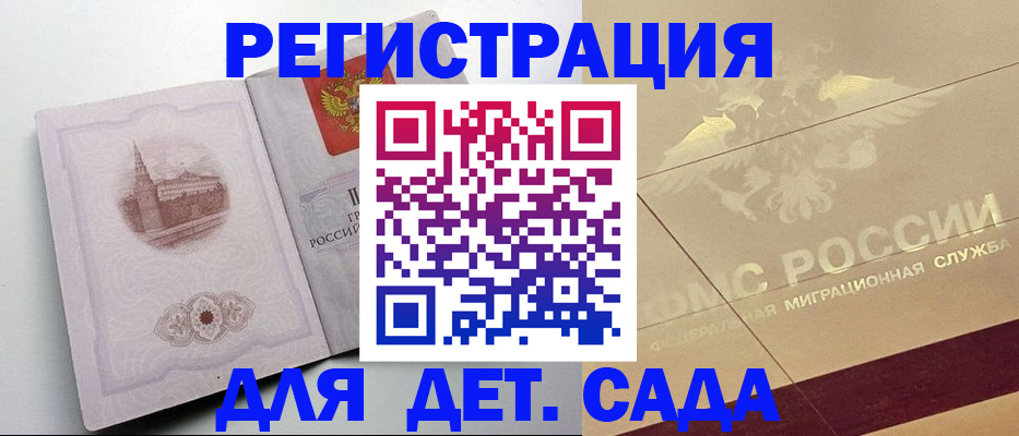 регистрация для дет. сада в Нижнем Тагиле